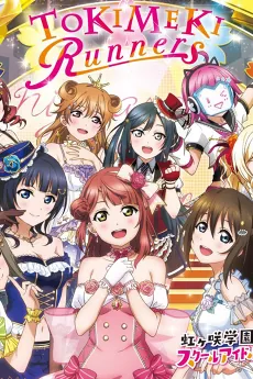 TOKIMEKI Runners cover art