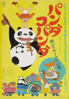 Panda! Go, Panda!: Rainy Day Circus cover art