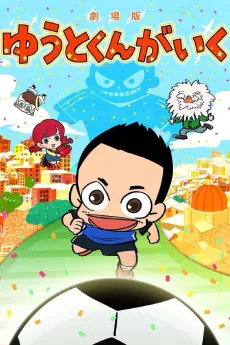 Yuuto-kun ga Iku Movie cover art