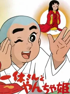 Ikkyuu-san to Yancha Hime cover art