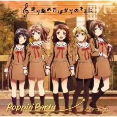 Hashiri Hajimeta bakari no Kimi ni cover art