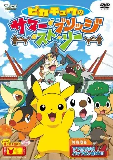 Pikachu no Summer Bridge Story cover art