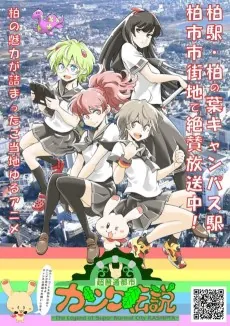 Chou Futsuu Toshi Kashiwa Densetsu cover art
