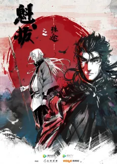 Kuiba: Shu Tu cover art