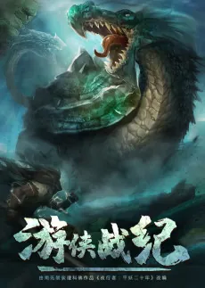 Youxia Zhanji cover art
