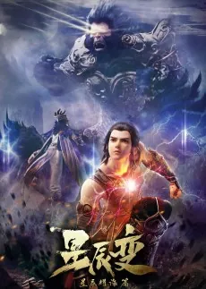 Xingchen Bian: Xichen Yao Hai cover art