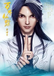 Wan Jie Xian Zong 4 cover art