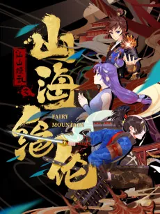 Fairy Mountain cover art