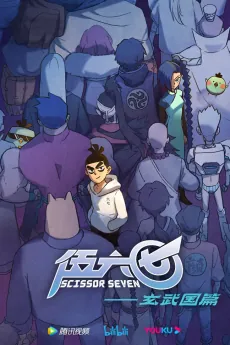 Scissor Seven Season 3 cover art