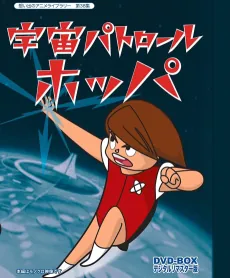 Uchuu Patrol Hopper cover art
