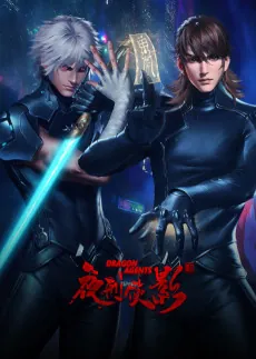 Ye Xing Xia Ying cover art