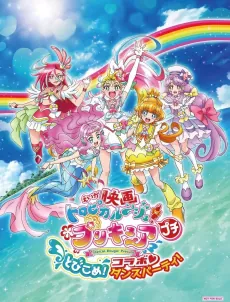 Tropical-Rouge! Precure Petit Tobikome! Collabo♡Dance Party! cover art