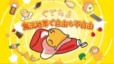 Gudetama Freestyle cover art