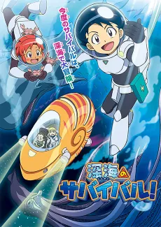 Shinkai no Survival! cover art