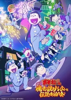 Osomatsu-san: Tamashii no Takoyaki Party to Densetsu no Otomari-kai cover art