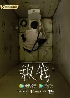 Save Me cover art