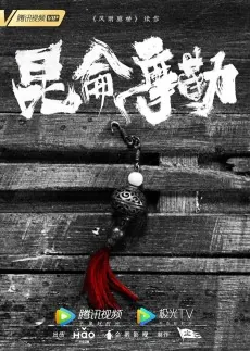Fengyu Lang Qiao: Kunlun Mo Le cover art