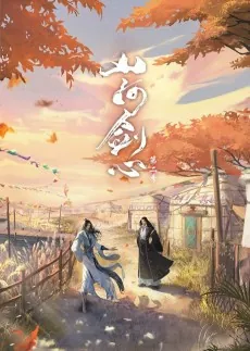 Shanhe Jian Xin 2 cover art