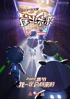 Xi Yangyang Yu Hui Tailang: Kuang Chu Weilai cover art