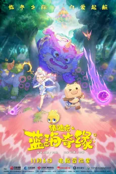 Zhu Dick: Lan Hai Qi Yuan cover art