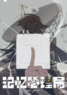 False Memory cover art