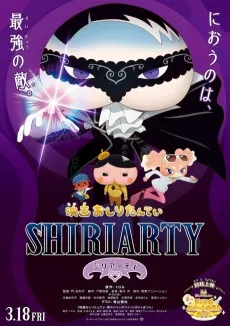 Oshiri Tantei: SHIRIARTY cover art
