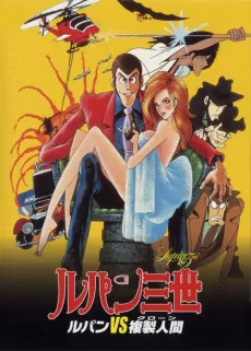 Lupin III: The Secret of Mamo cover art