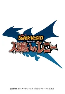 The Snack World: Hitogirai no Lenny cover art