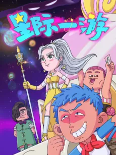 Interstellar Wanderer cover art