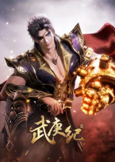 Wu Geng Ji 4 Part 2 cover art
