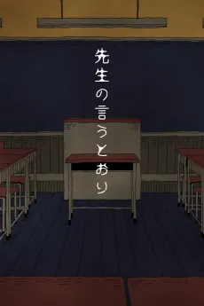 As teacher said cover art