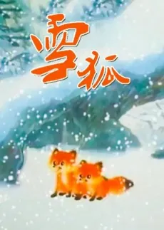 Xue Hu cover art