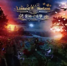 Akatsuki no Requiem cover art