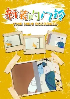 Xin Zhuang De Menling cover art