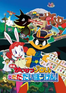 Kaiketsu Zorori Da-Da-Da-Daibouken! cover art