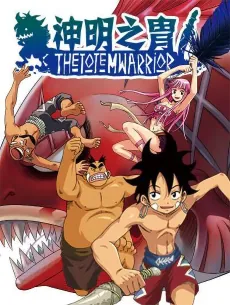 Shenming Zhi Zhou 2 cover art