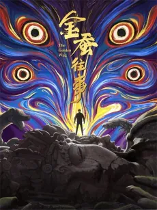 Jin Can Wangshi cover art