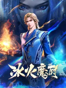Bing Huo Mo Chu 2 cover art