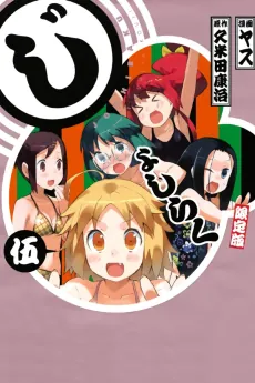 Joshiraku OVA cover art