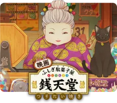 Fushigi Dagashiya: Zenitendou - Tsuri Taiyaki cover art