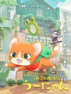 Delivery Kitten Unyan