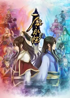 Yi Nian Yongheng: Ni Zhan Pian cover art