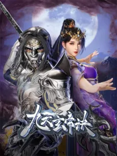 Jiu Tian Xuan Di Jue 4 cover art