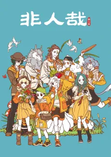 Fei Ren Zai 2 Part 3 cover art