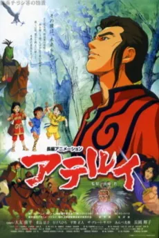 Aterui cover art