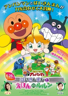 Sore Ike! Anpanman: Baikinman to Ehon no Lulun cover art