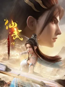 Xianwu Zhuan 2 cover art