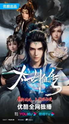 The Legend of the Taiyi Sword Immortal cover art