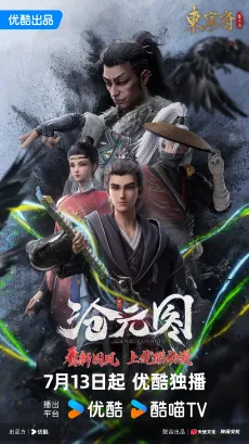 Cang Yuan Tu: Dongning Fu Fanwai Pian cover art