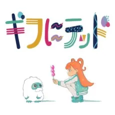 Gifted cover art